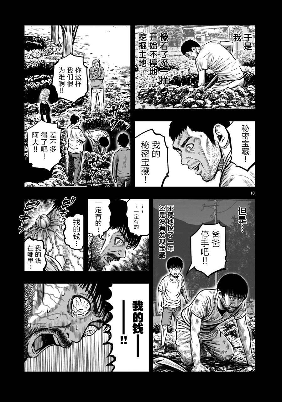 第10话 伤弓之鸟