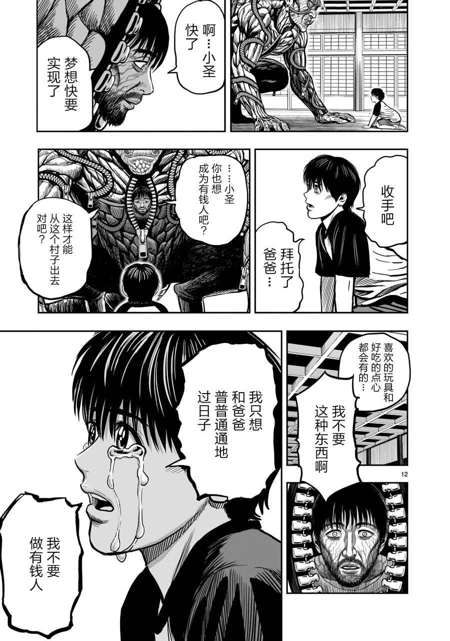 第10话 伤弓之鸟