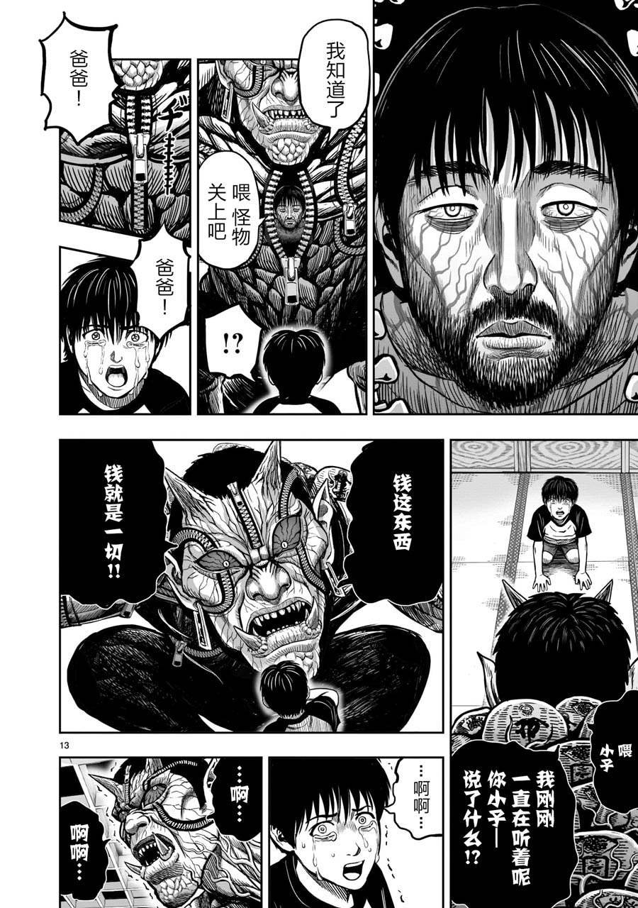第10话 伤弓之鸟
