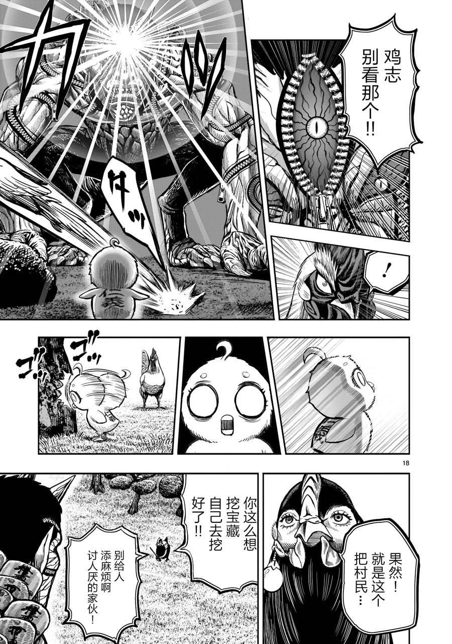 第10话 伤弓之鸟