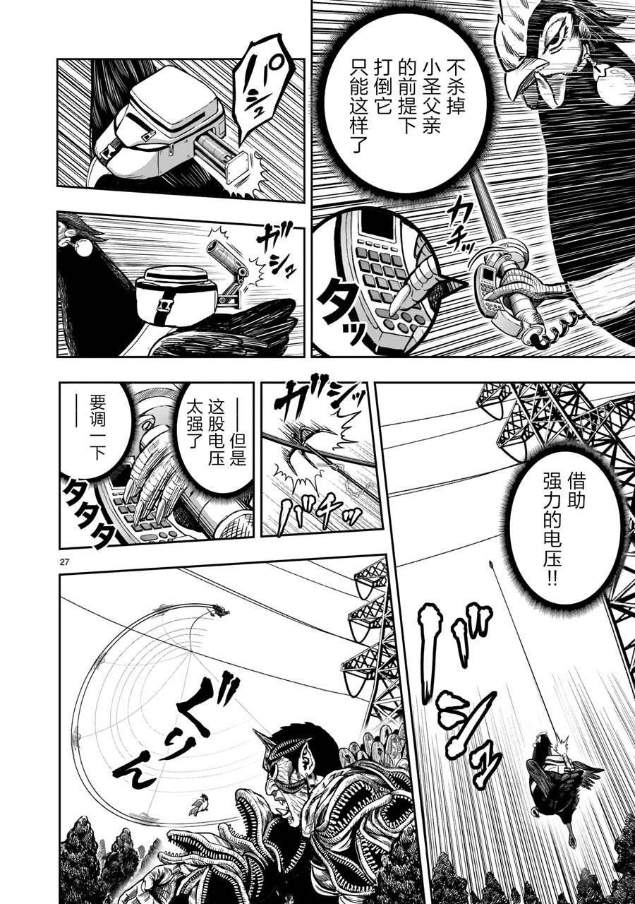 第10话 伤弓之鸟