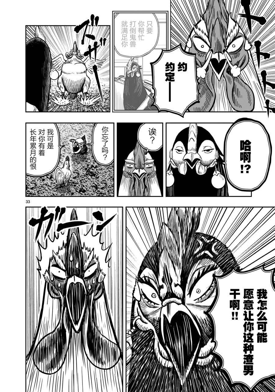 第10话 伤弓之鸟