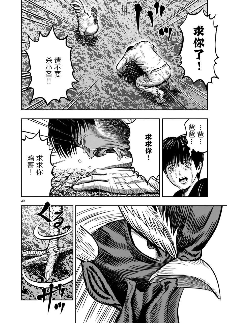 第10话 伤弓之鸟