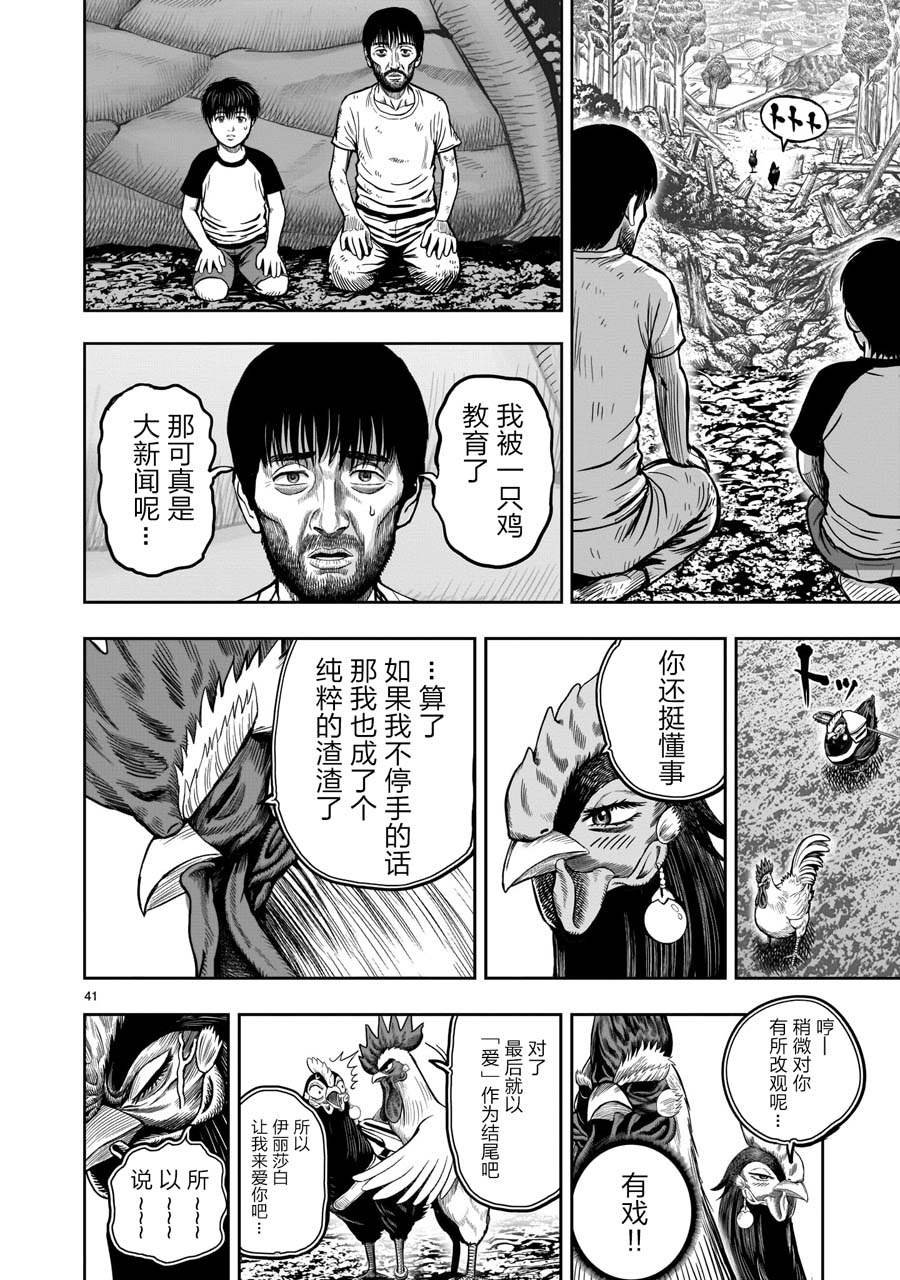 第10话 伤弓之鸟