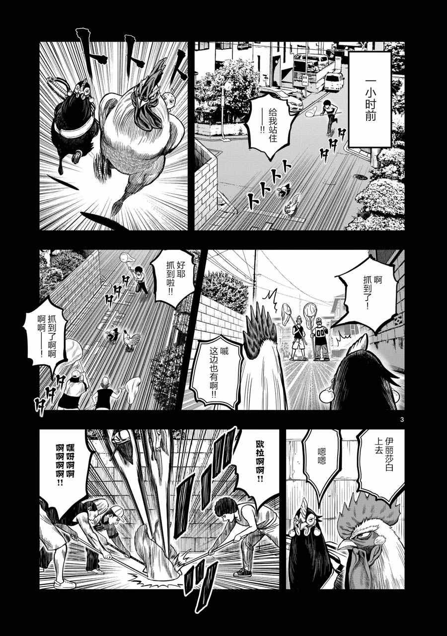 第12话 池鱼笼鸟