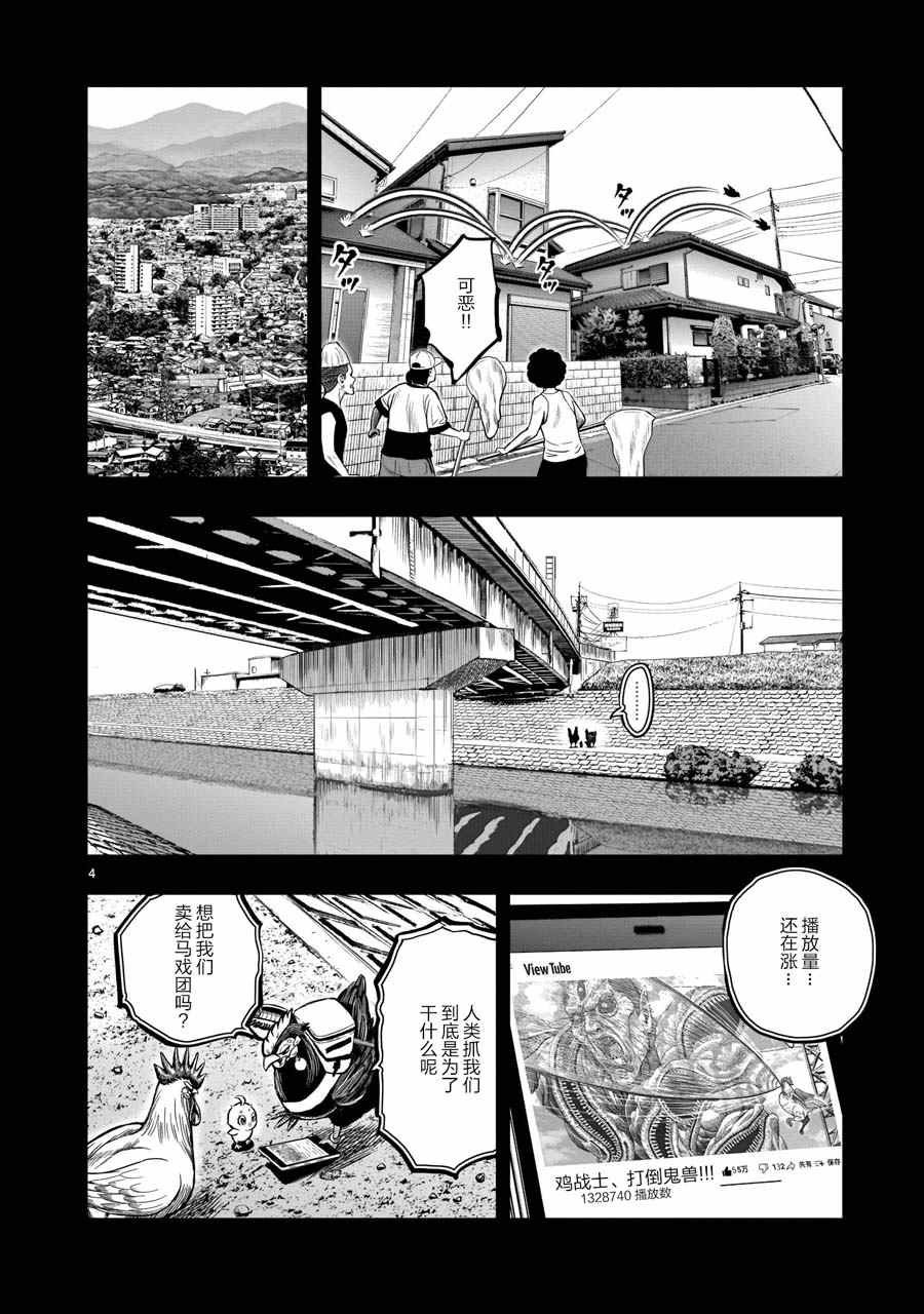 第12话 池鱼笼鸟