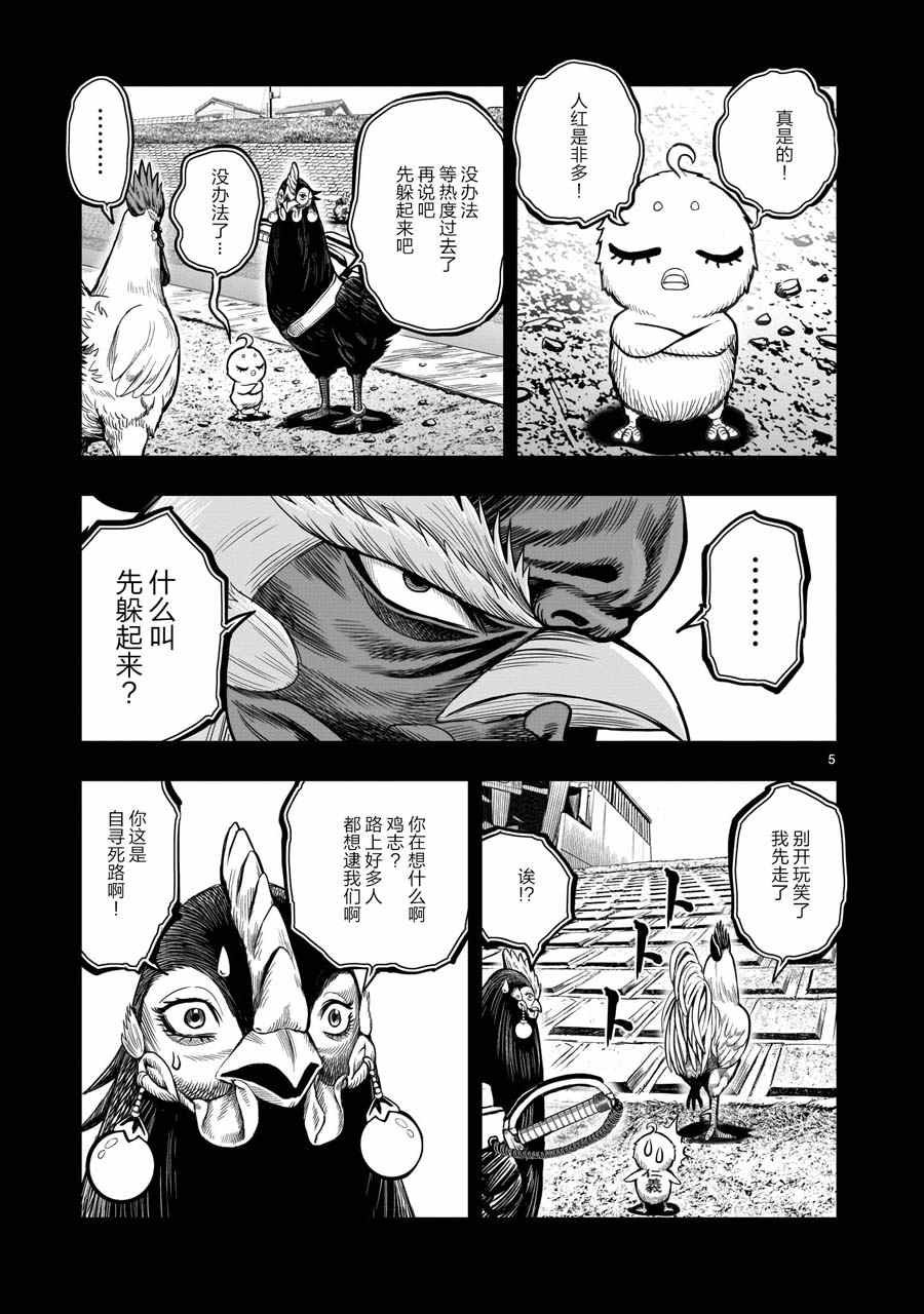 第12话 池鱼笼鸟