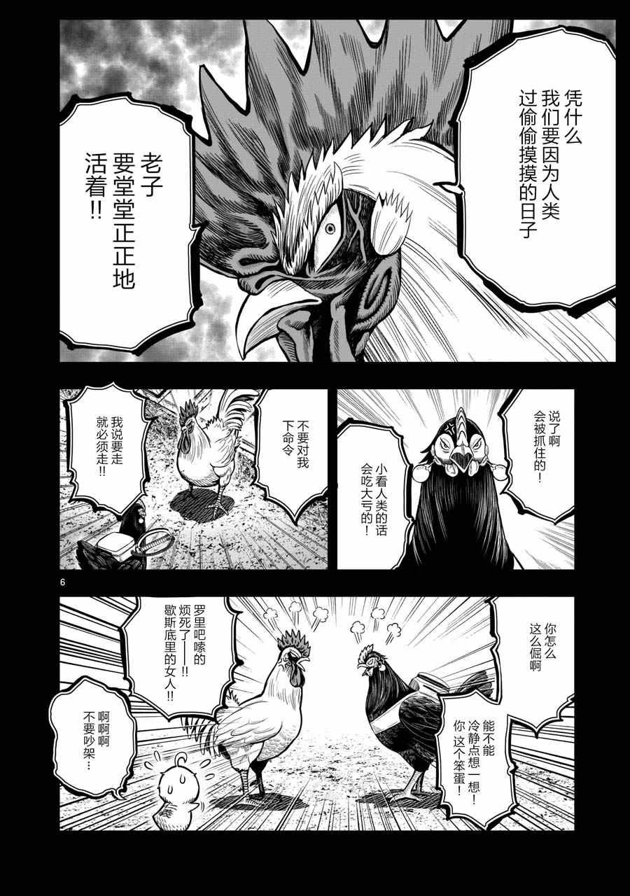 第12话 池鱼笼鸟
