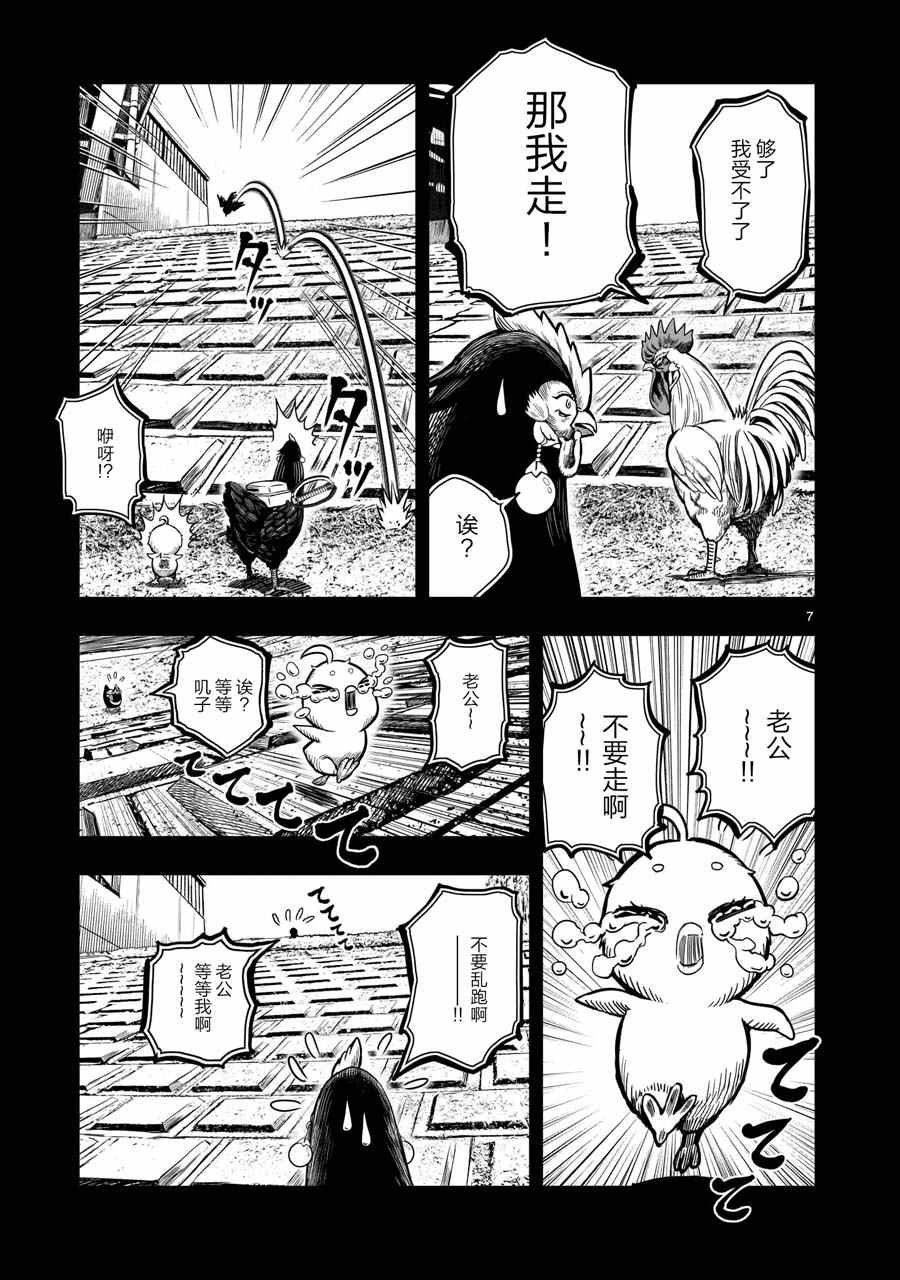 第12话 池鱼笼鸟
