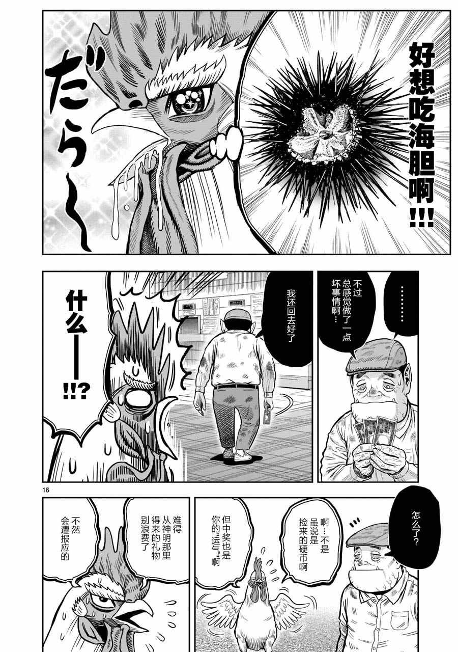第12话 池鱼笼鸟