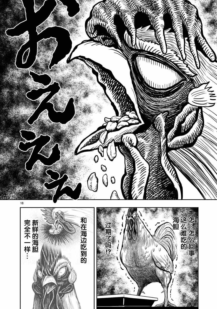 第12话 池鱼笼鸟