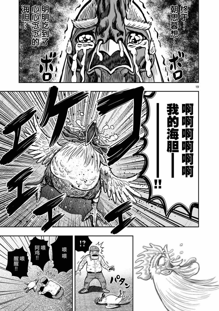 第12话 池鱼笼鸟