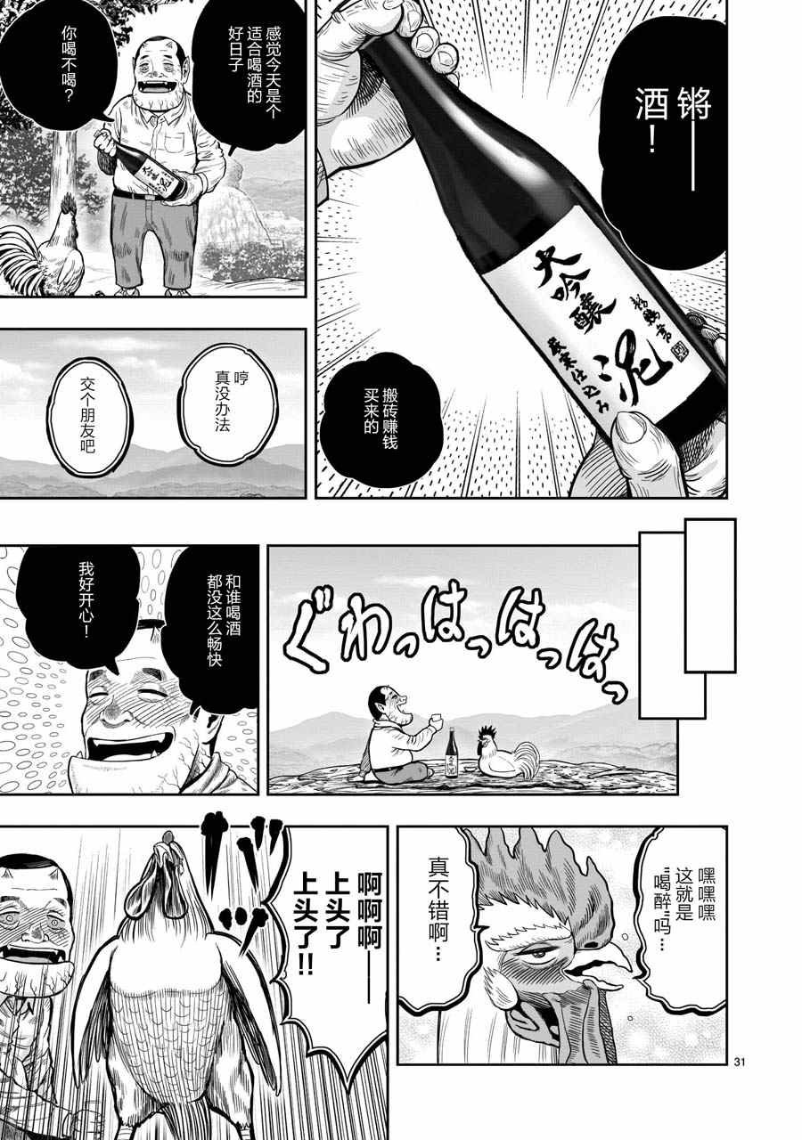 第12话 池鱼笼鸟