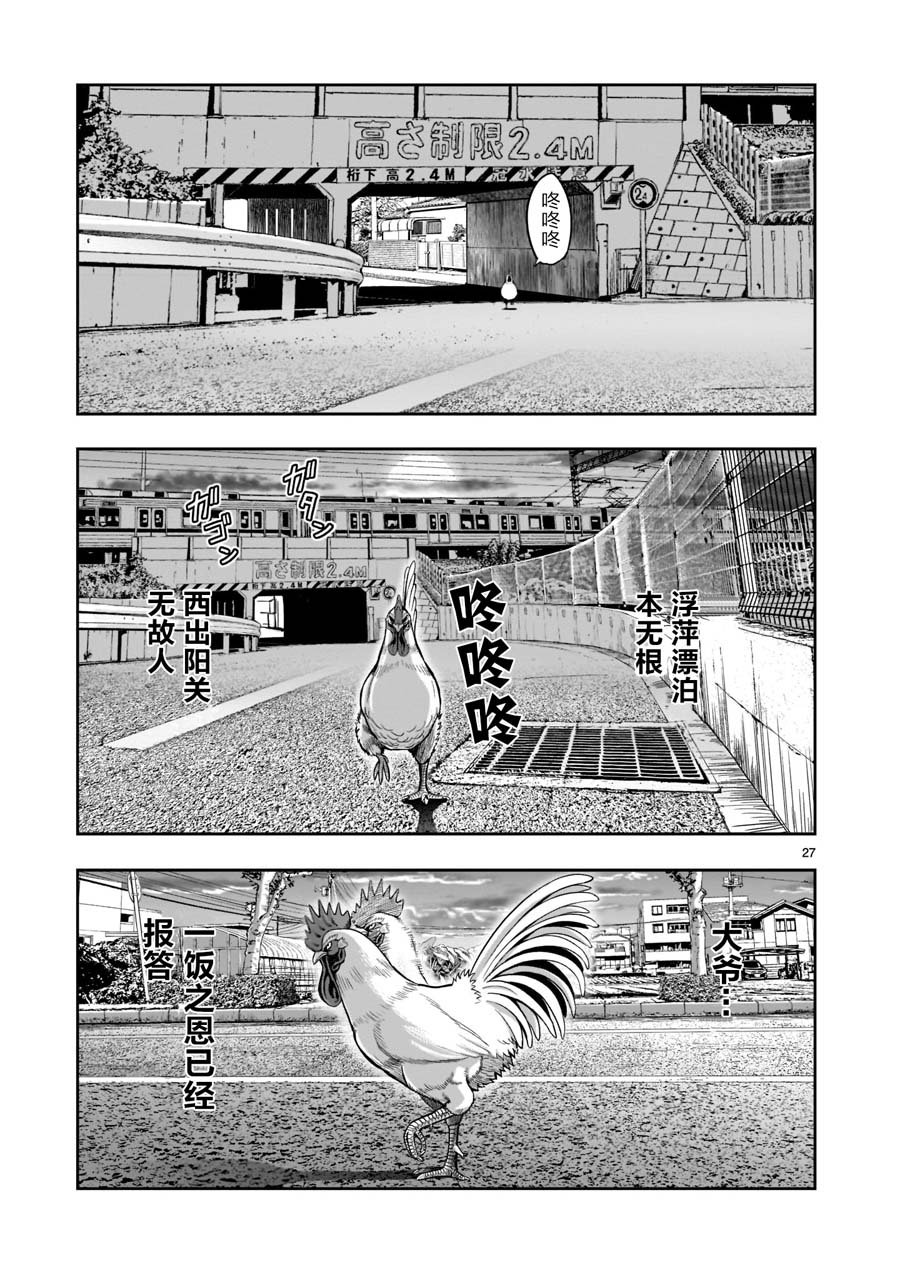 第2话 云散鸟没