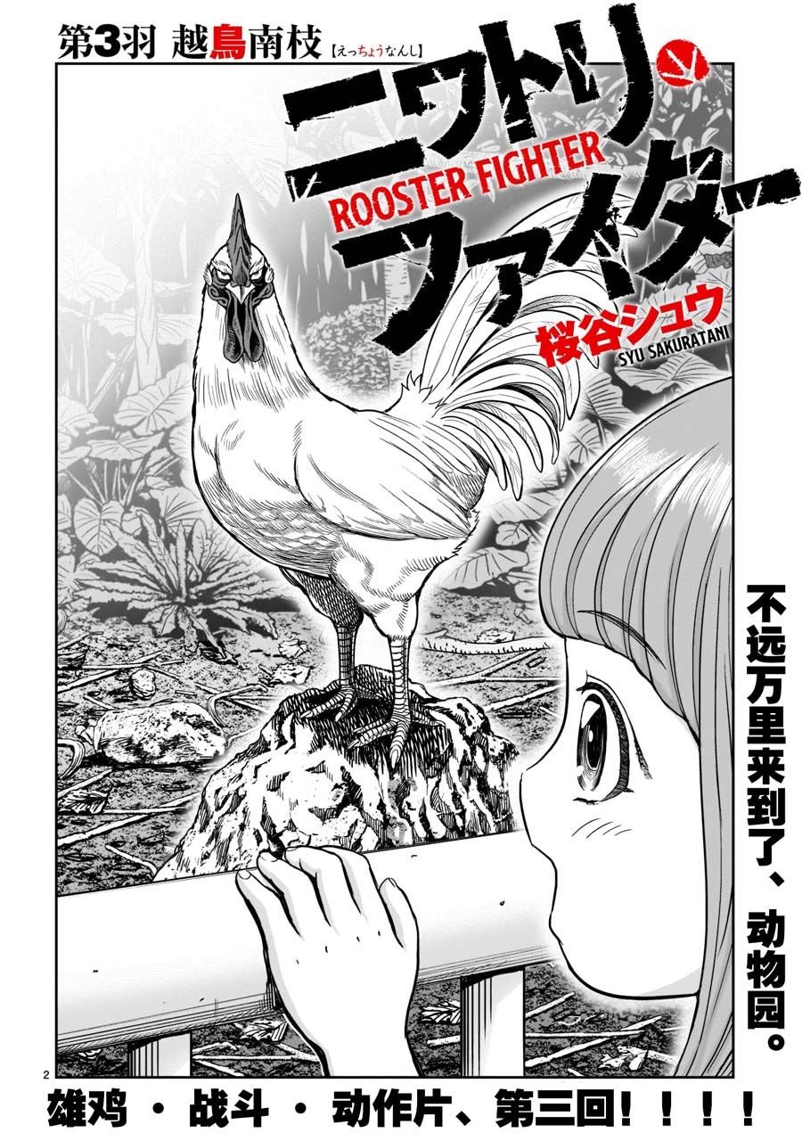 第3话 越乌南枝