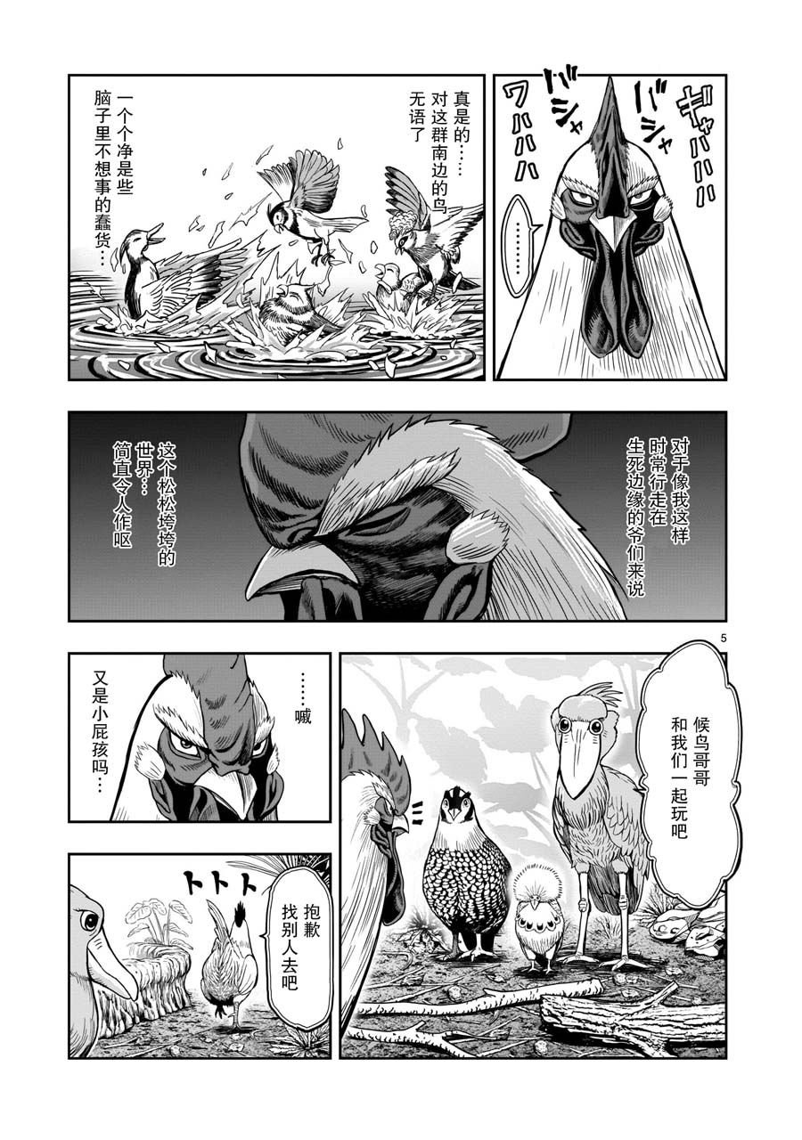 第3话 越乌南枝