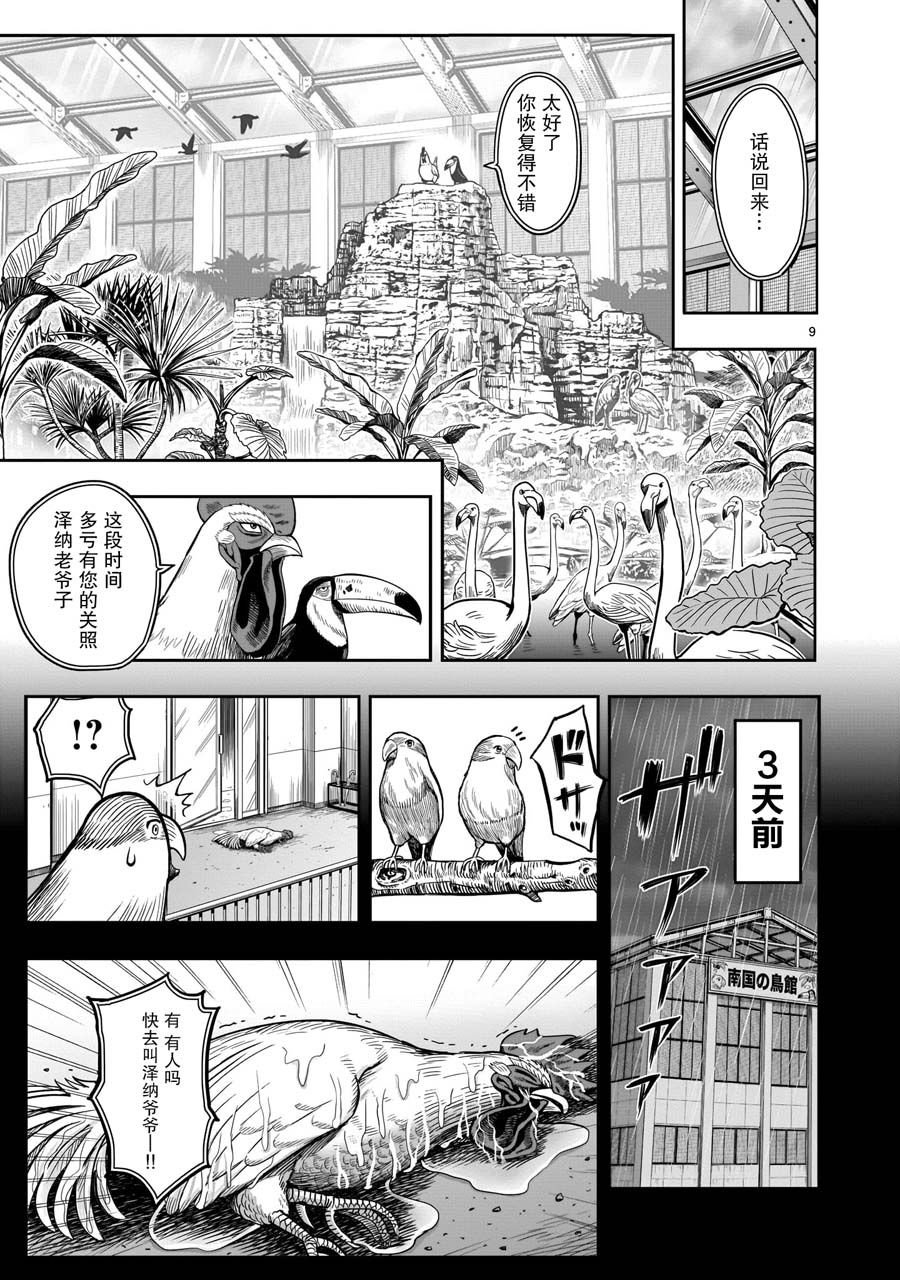 第3话 越乌南枝