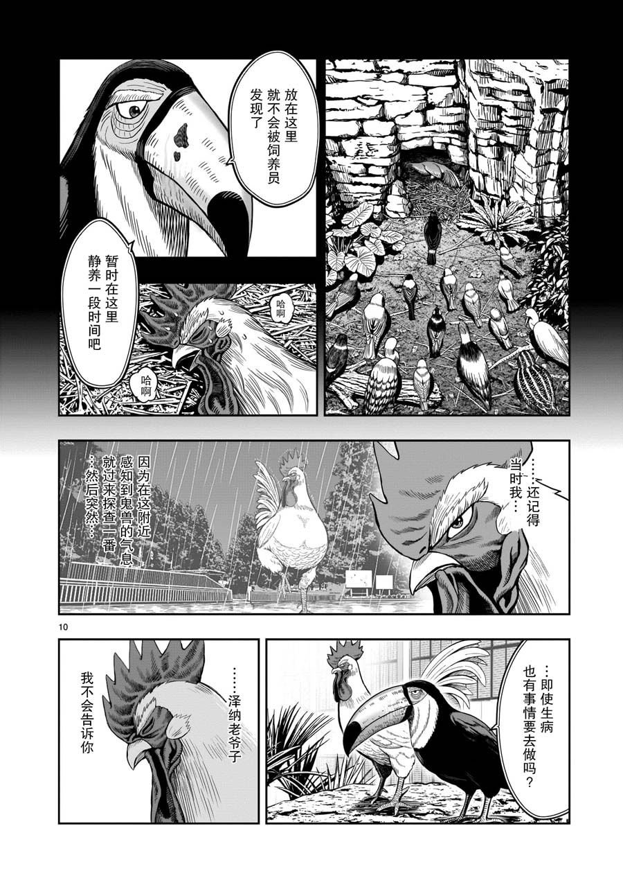 第3话 越乌南枝