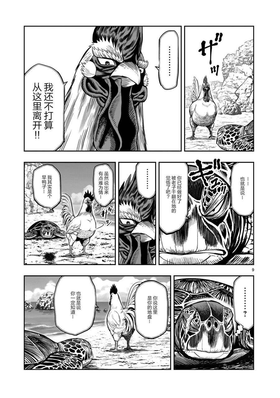 第4话 穷鸟入怀