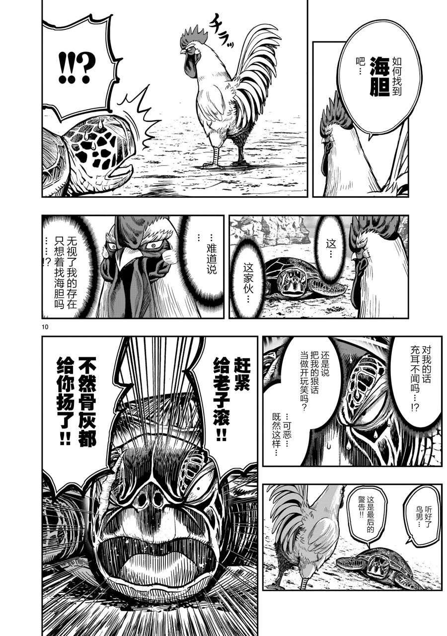第4话 穷鸟入怀