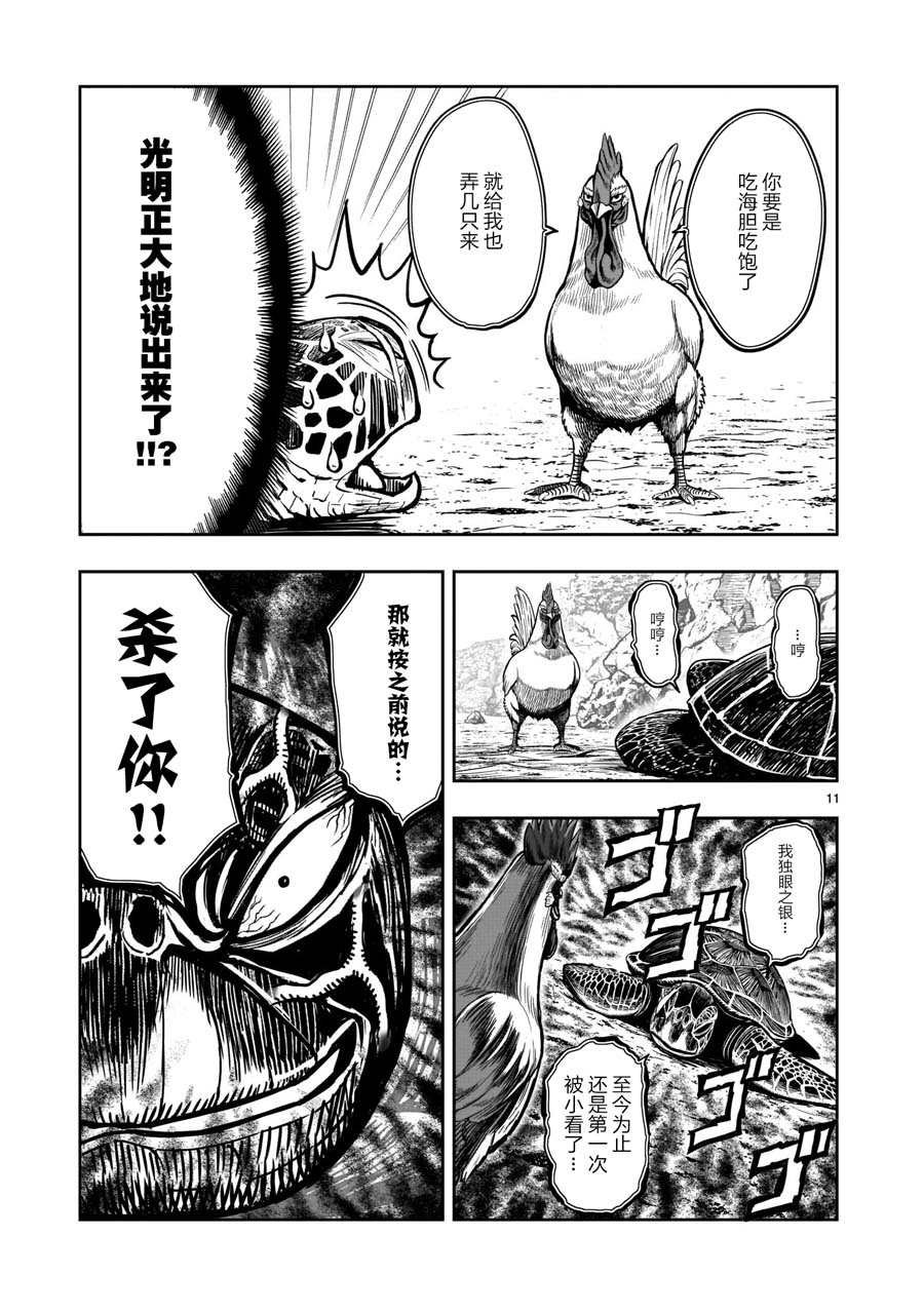 第4话 穷鸟入怀