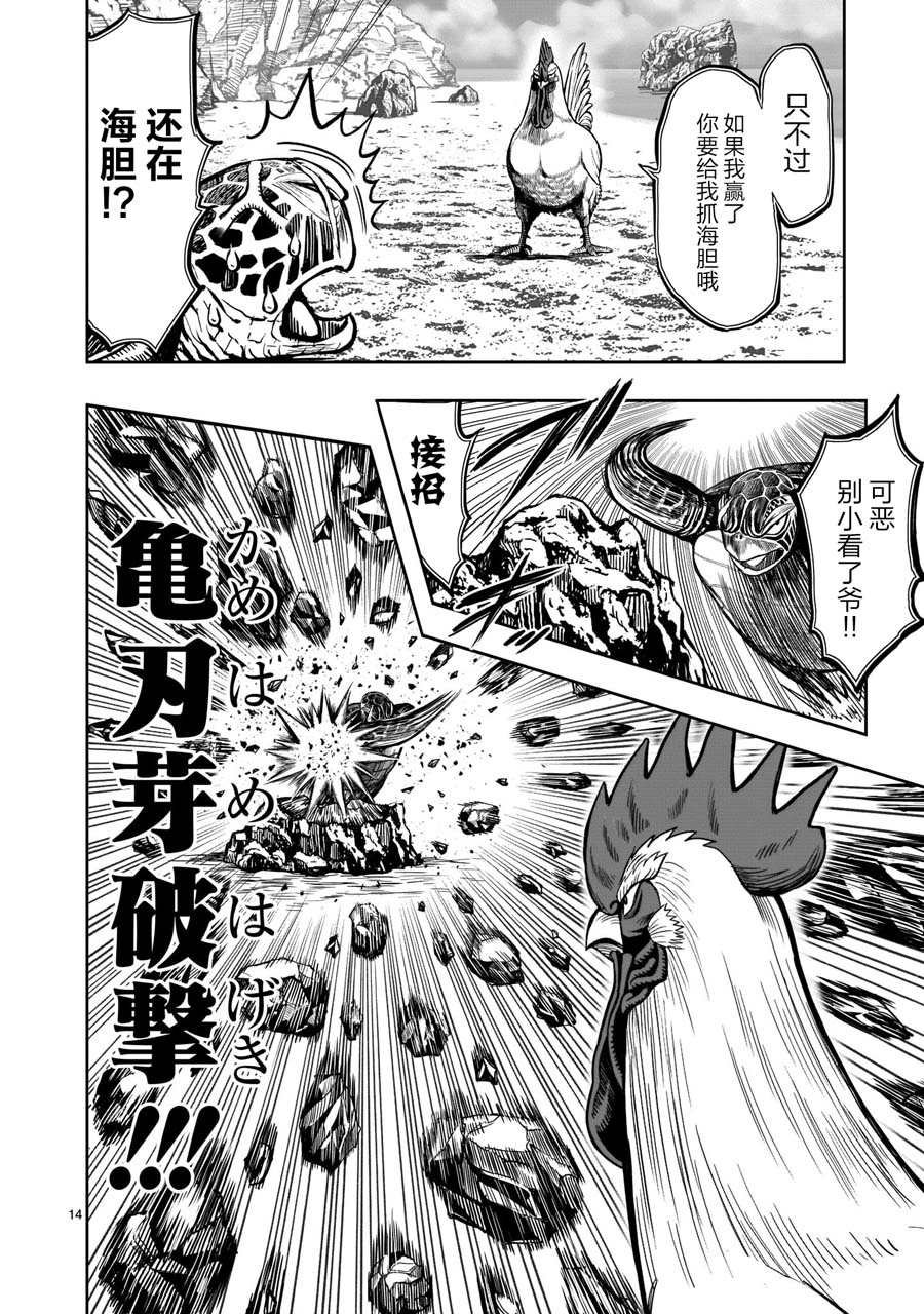 第4话 穷鸟入怀