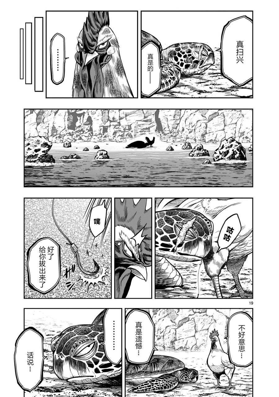 第4话 穷鸟入怀