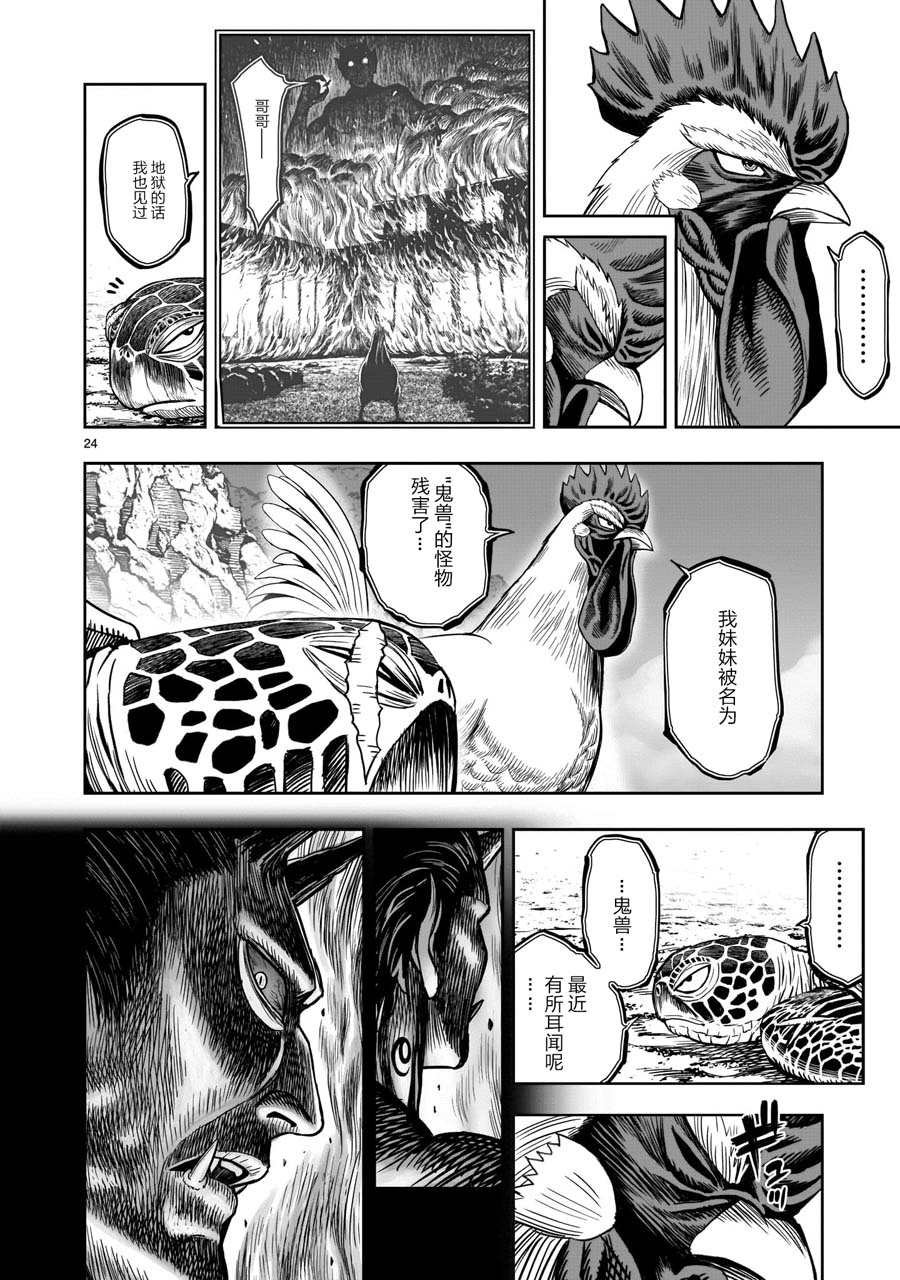 第4话 穷鸟入怀