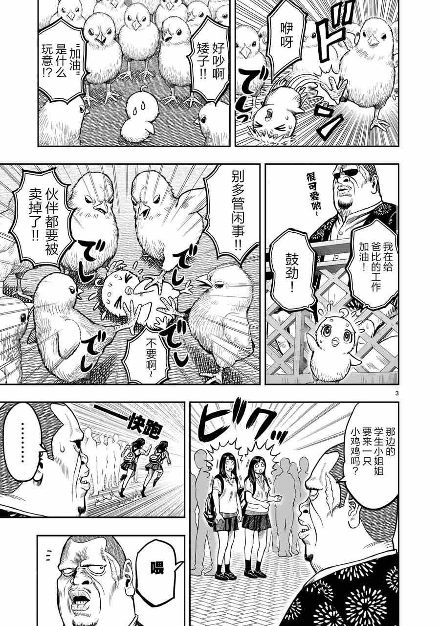 第5话 四鸟别离