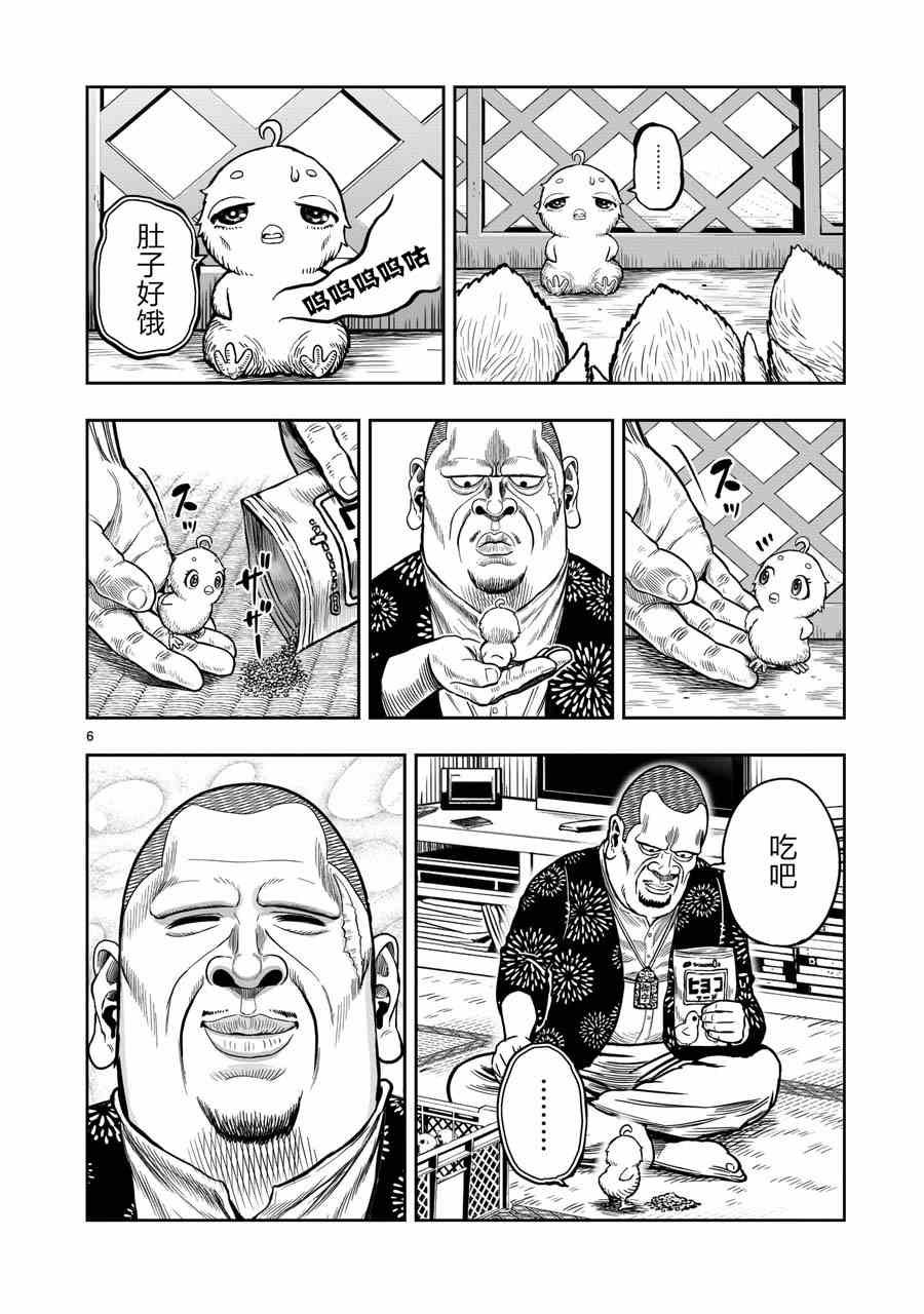 第5话 四鸟别离