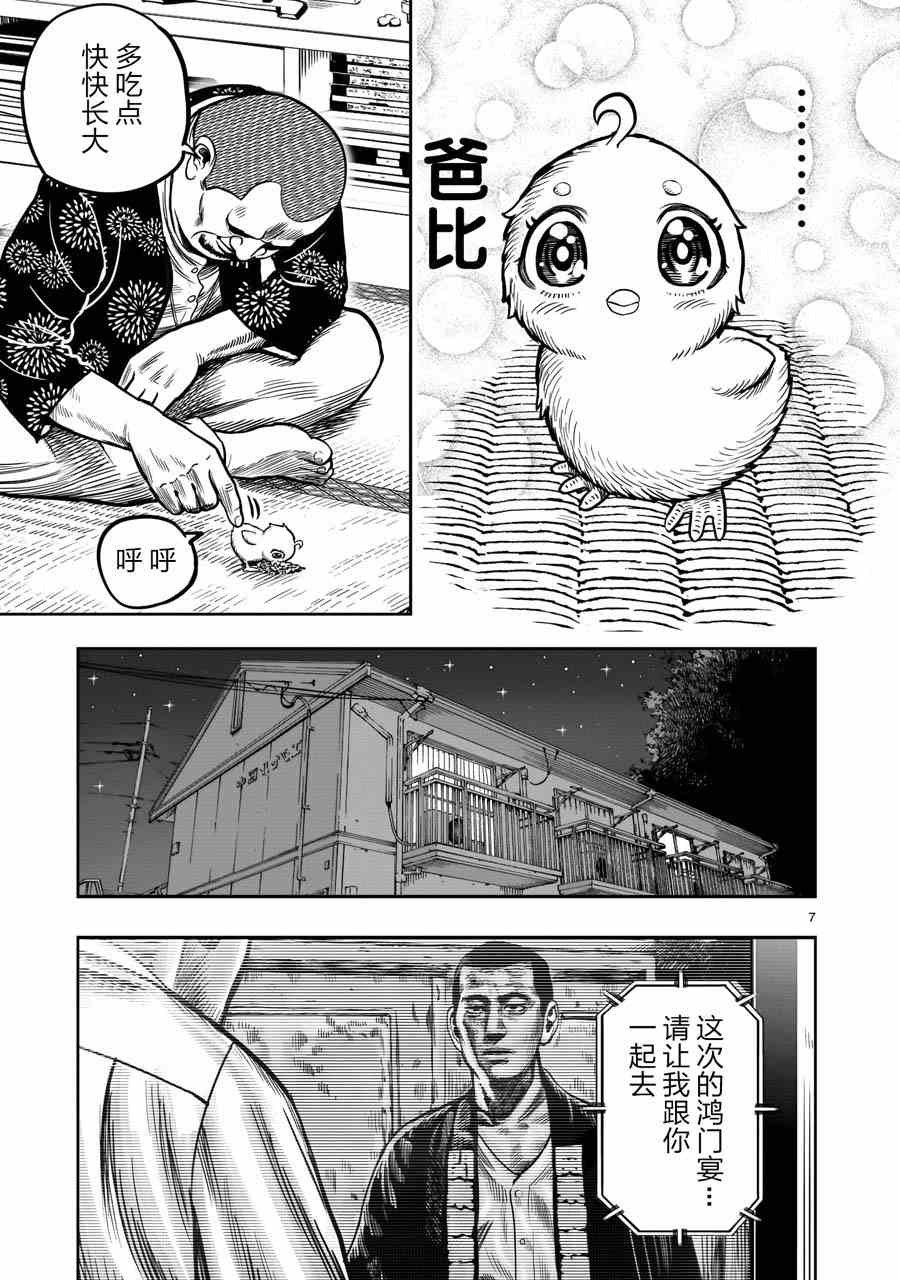 第5话 四鸟别离