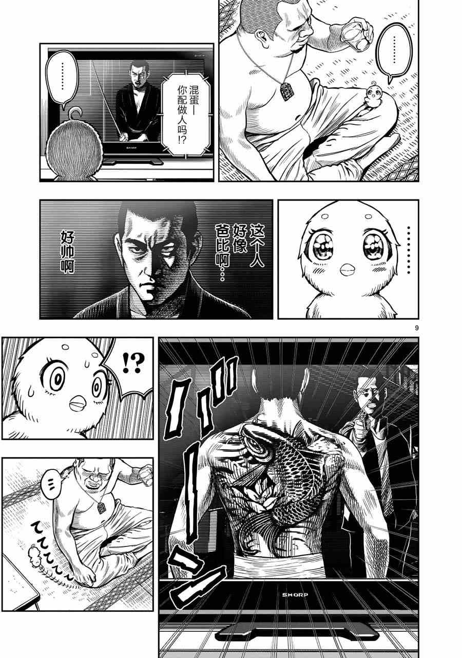 第5话 四鸟别离