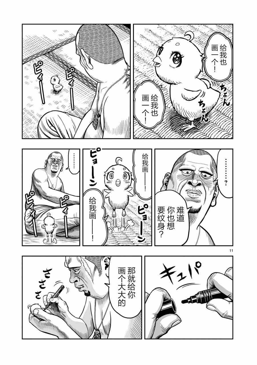 第5话 四鸟别离