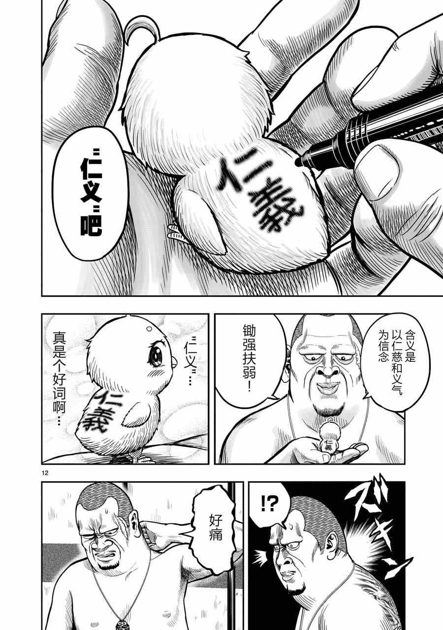 第5话 四鸟别离