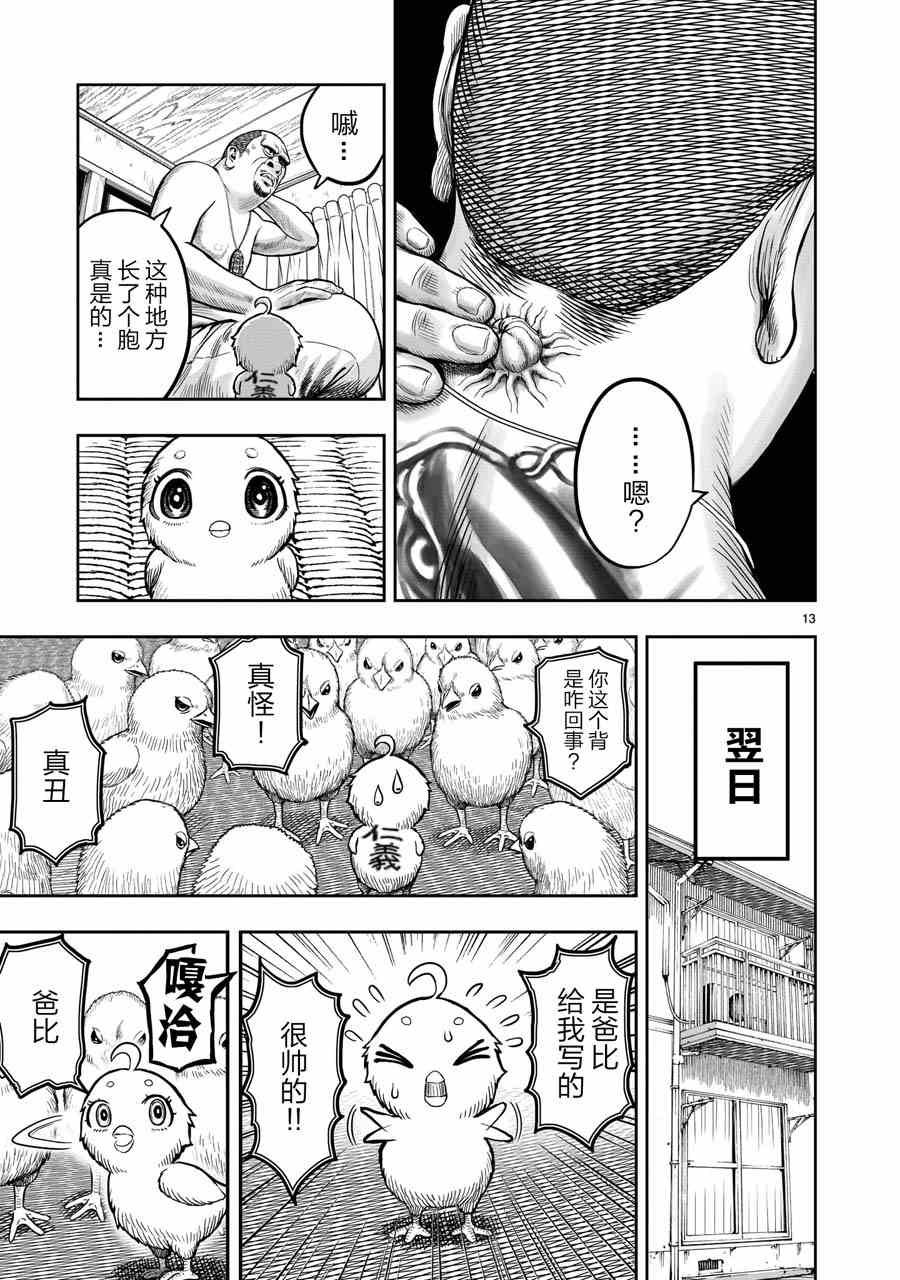 第5话 四鸟别离