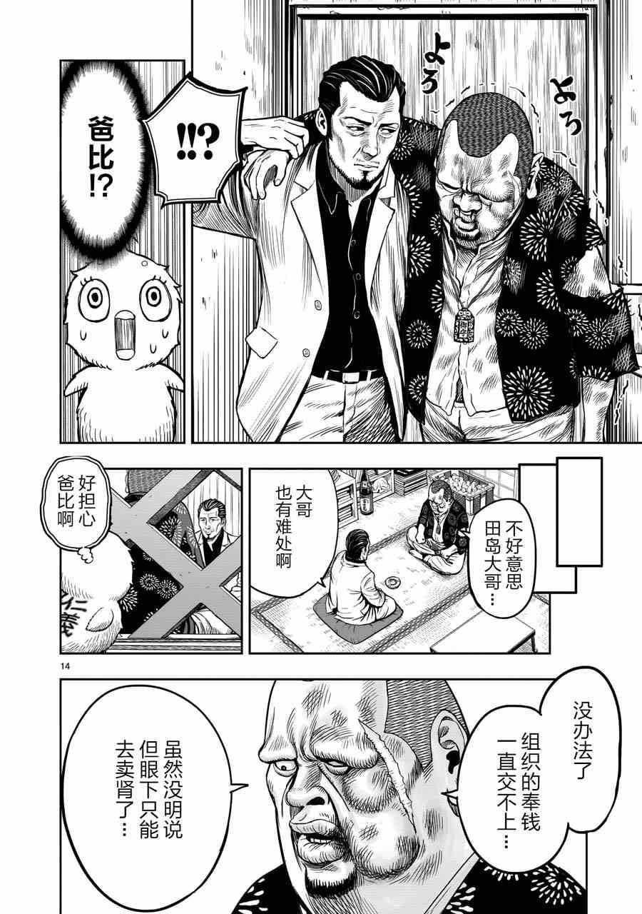 第5话 四鸟别离