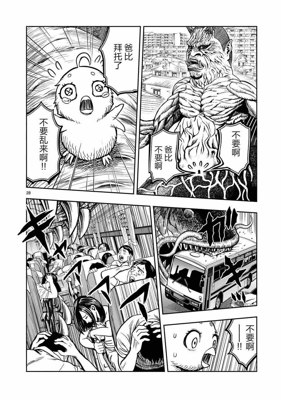 第5话 四鸟别离