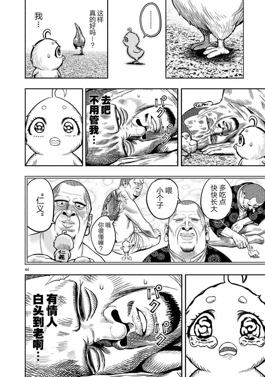第5话 四鸟别离