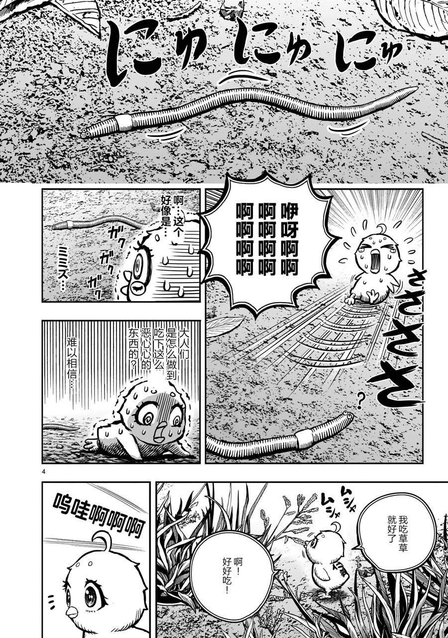 第6话 鸽面鸟形