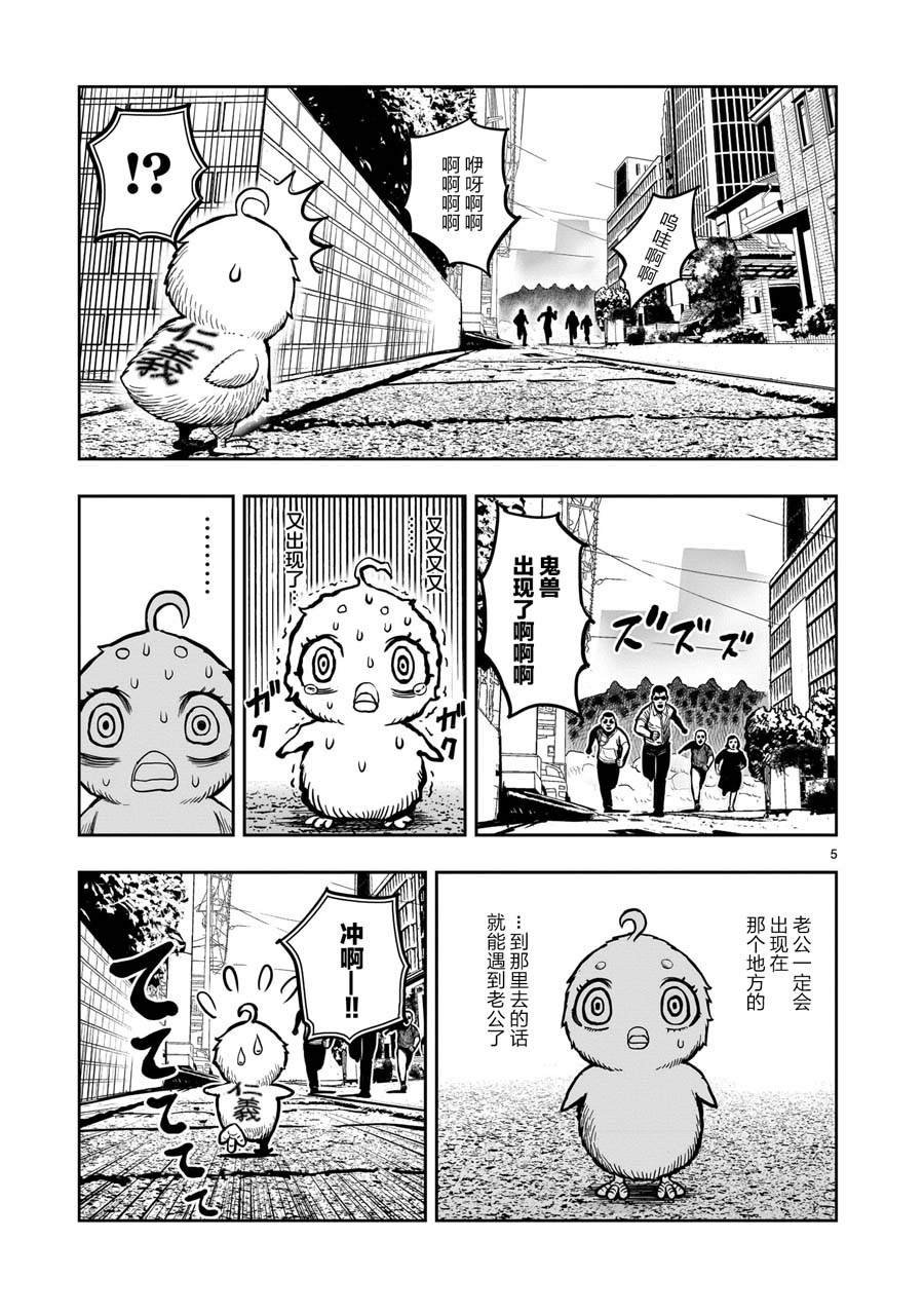 第6话 鸽面鸟形