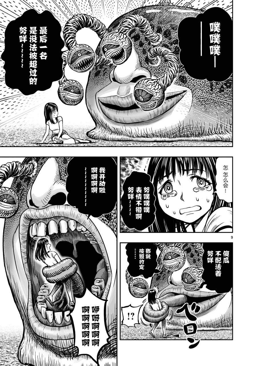 第6话 鸽面鸟形