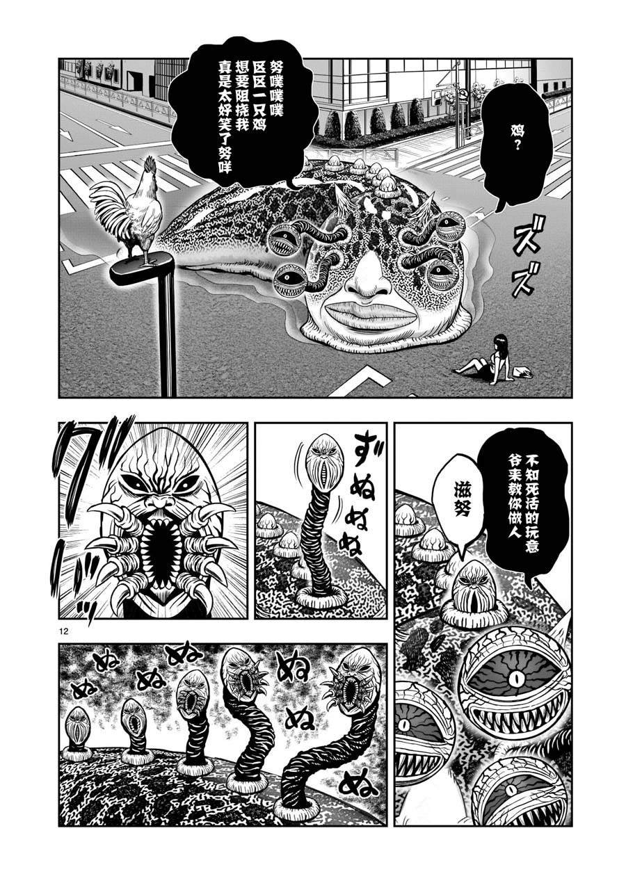 第6话 鸽面鸟形
