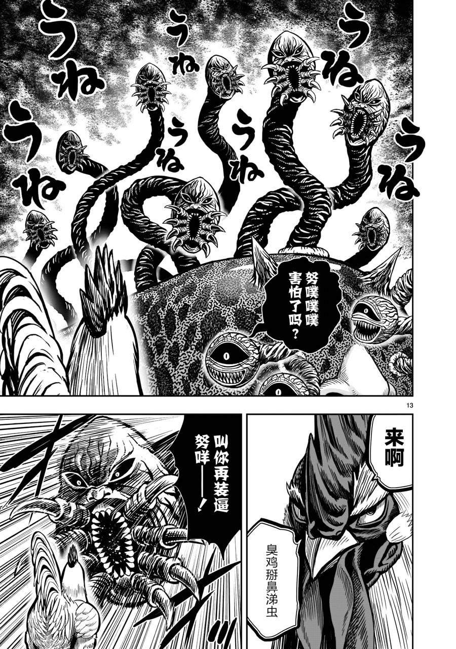 第6话 鸽面鸟形