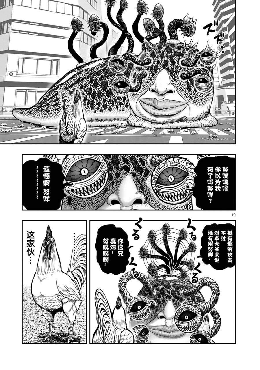 第6话 鸽面鸟形