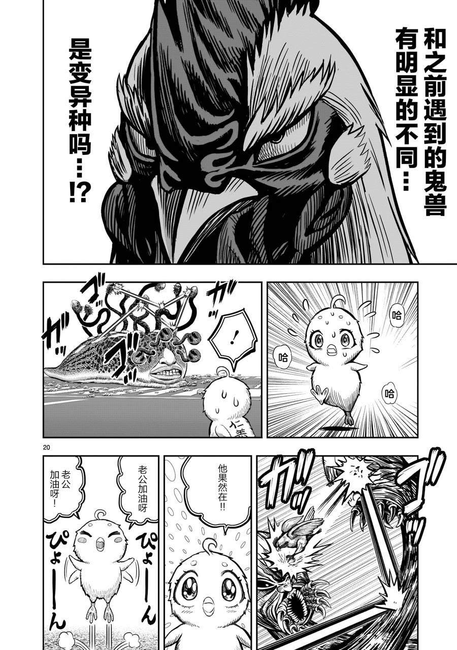 第6话 鸽面鸟形