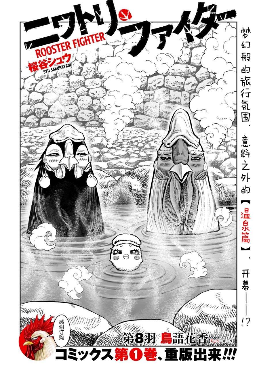 第8话 鸟语花香