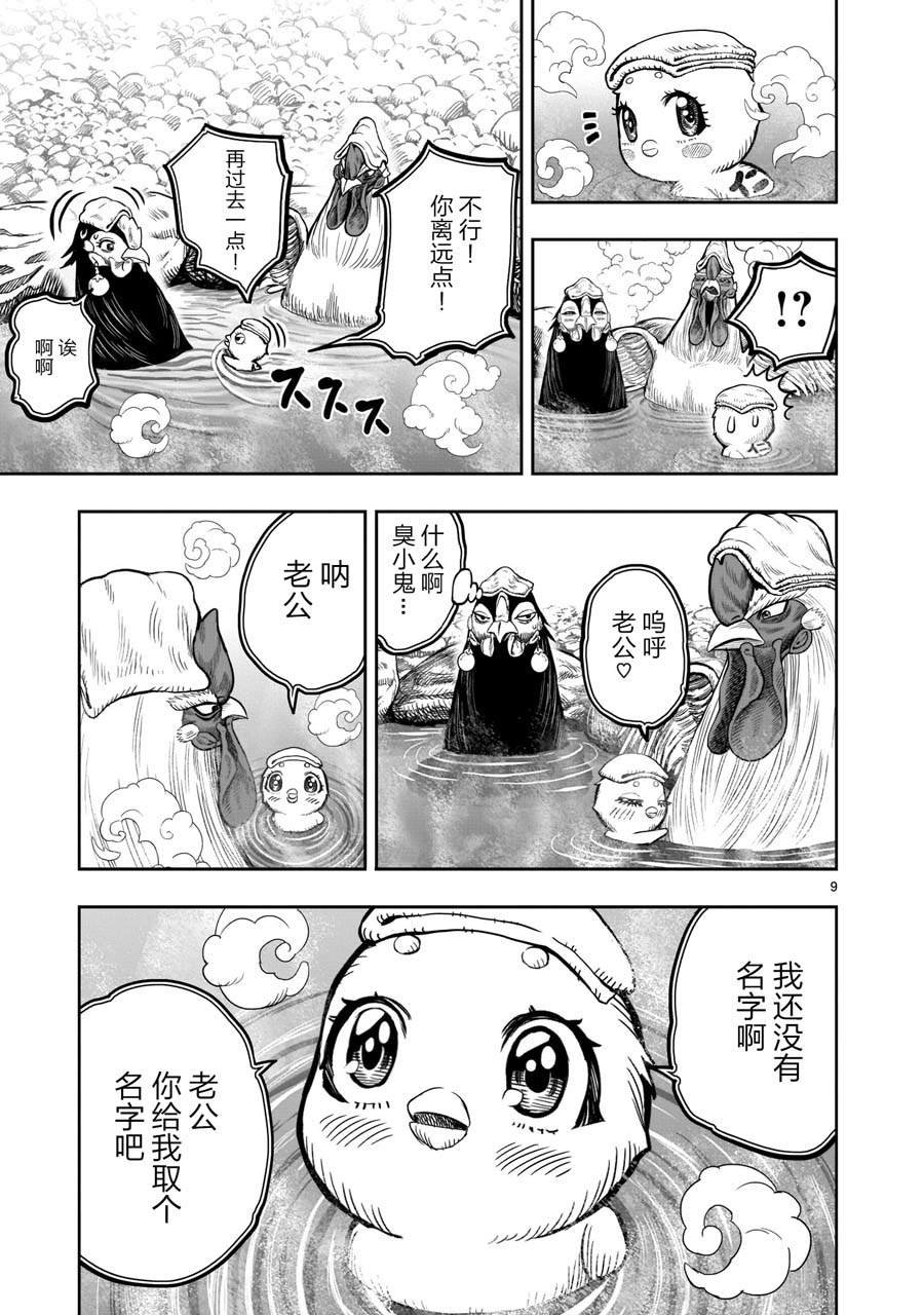 第8话 鸟语花香