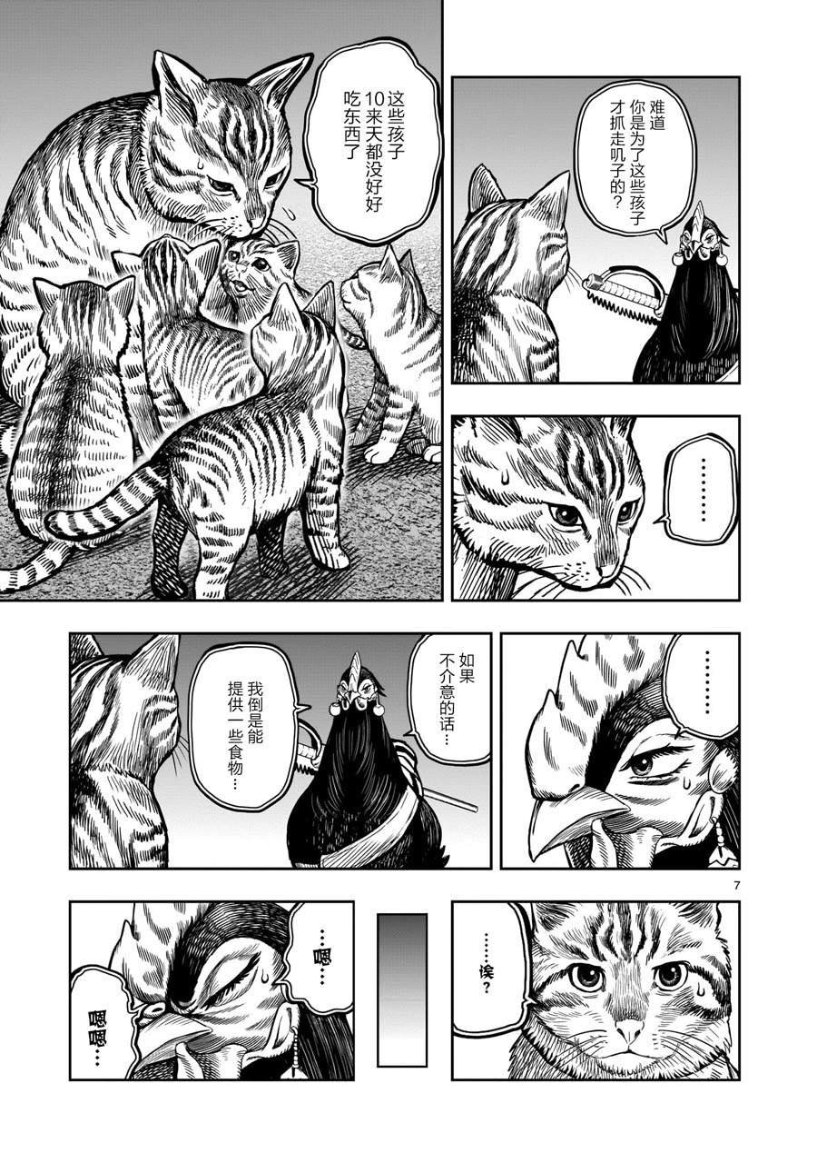 第9话 禽视鸟息