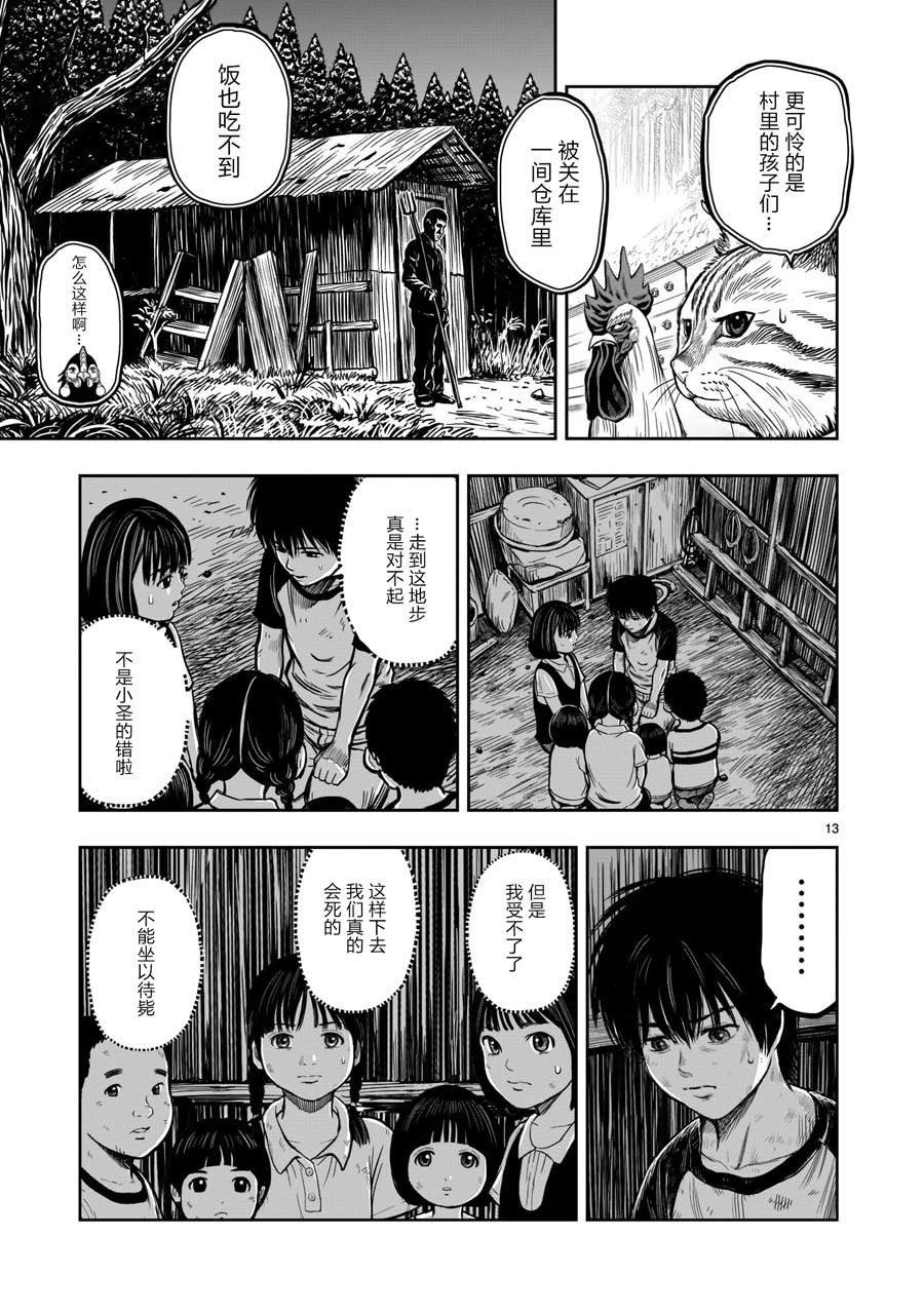 第9话 禽视鸟息