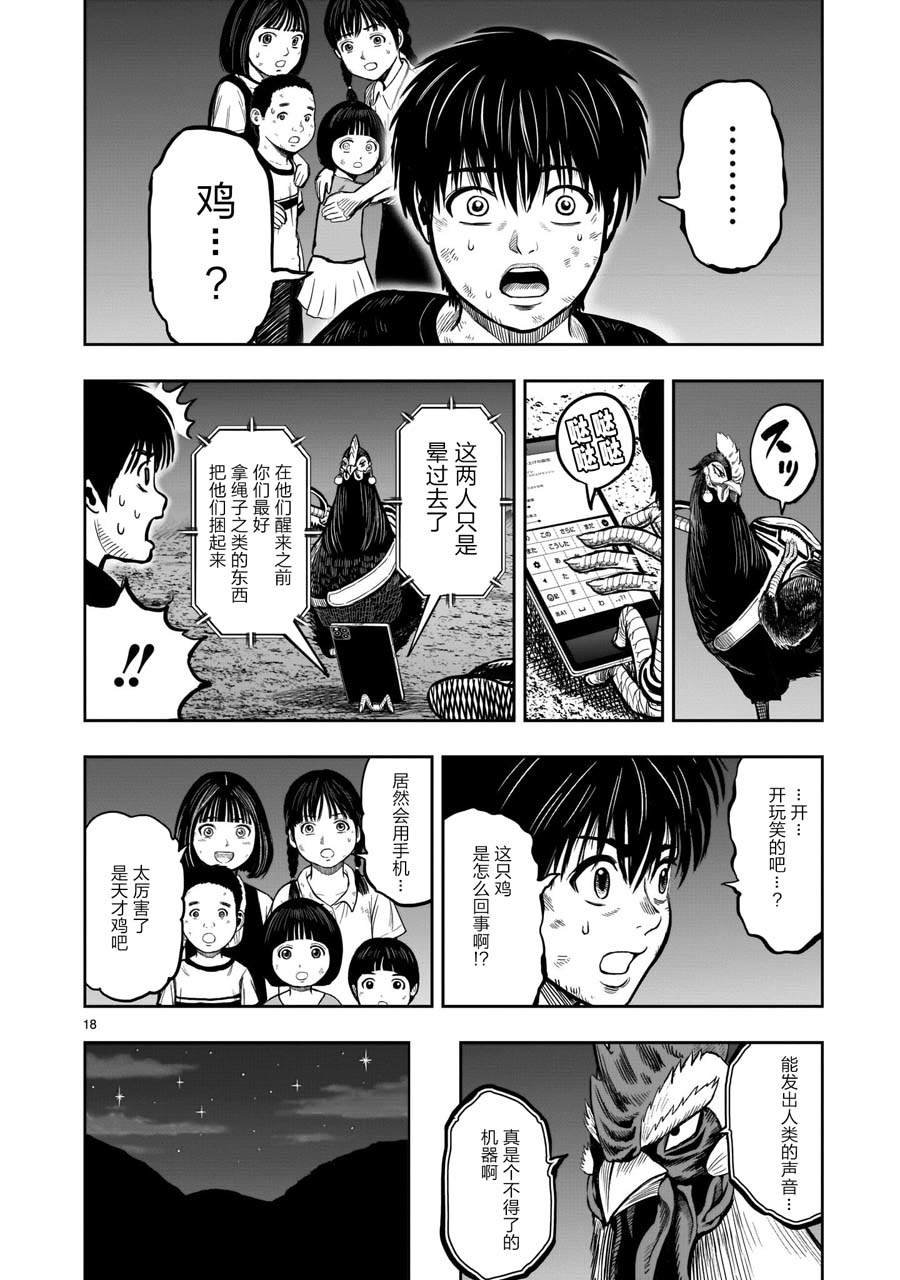 第9话 禽视鸟息